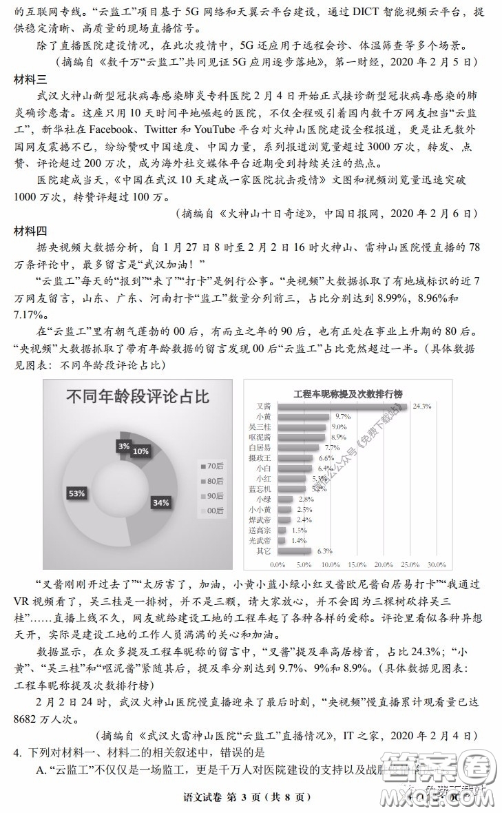 全國大聯考2020屆高三4月聯考語文試題及答案