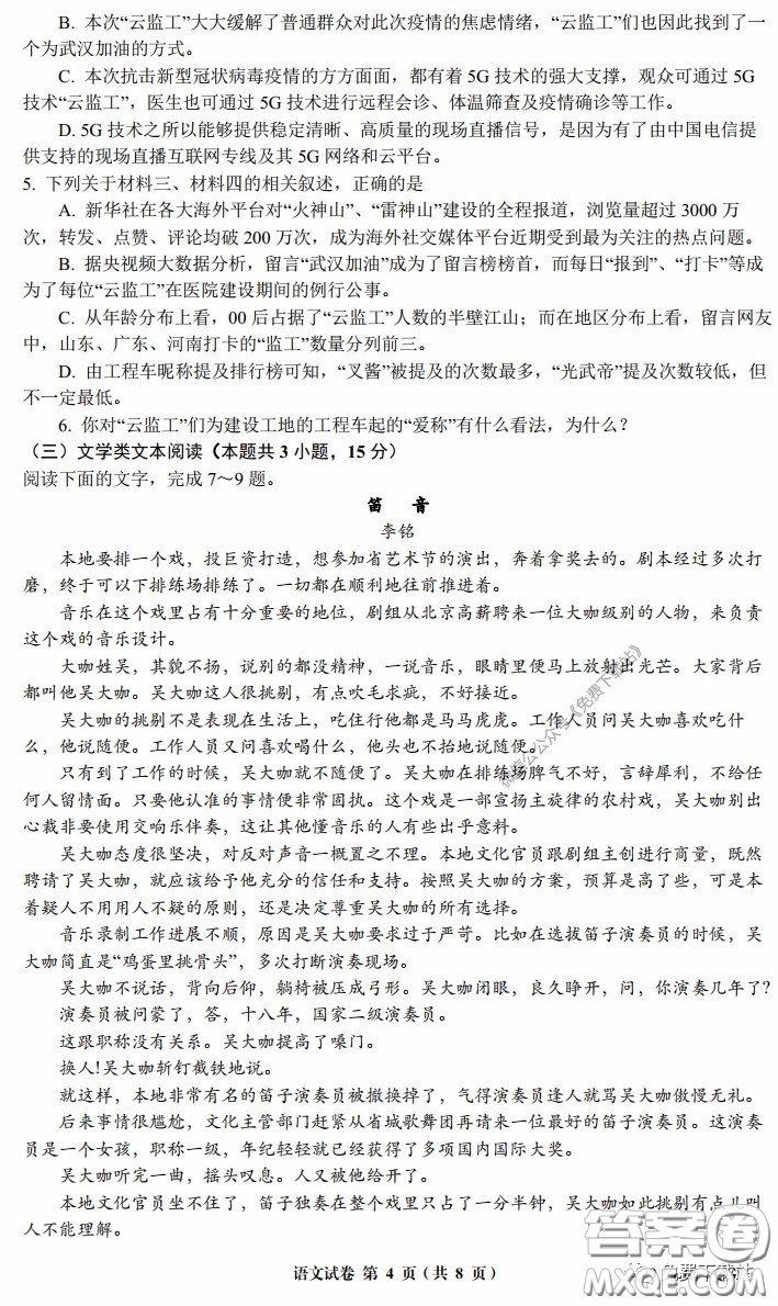 全國大聯考2020屆高三4月聯考語文試題及答案