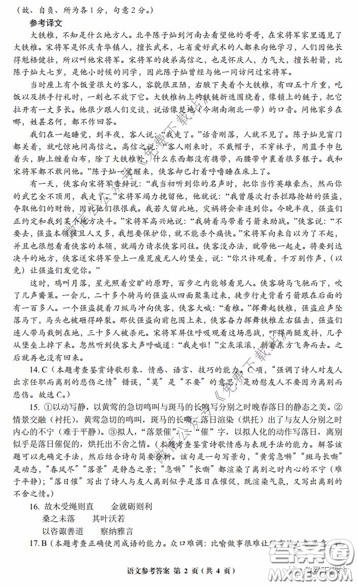 全國大聯考2020屆高三4月聯考語文試題及答案