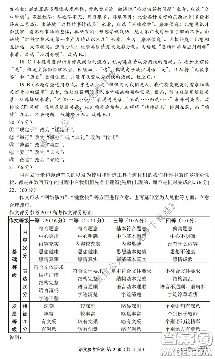 全國大聯考2020屆高三4月聯考語文試題及答案