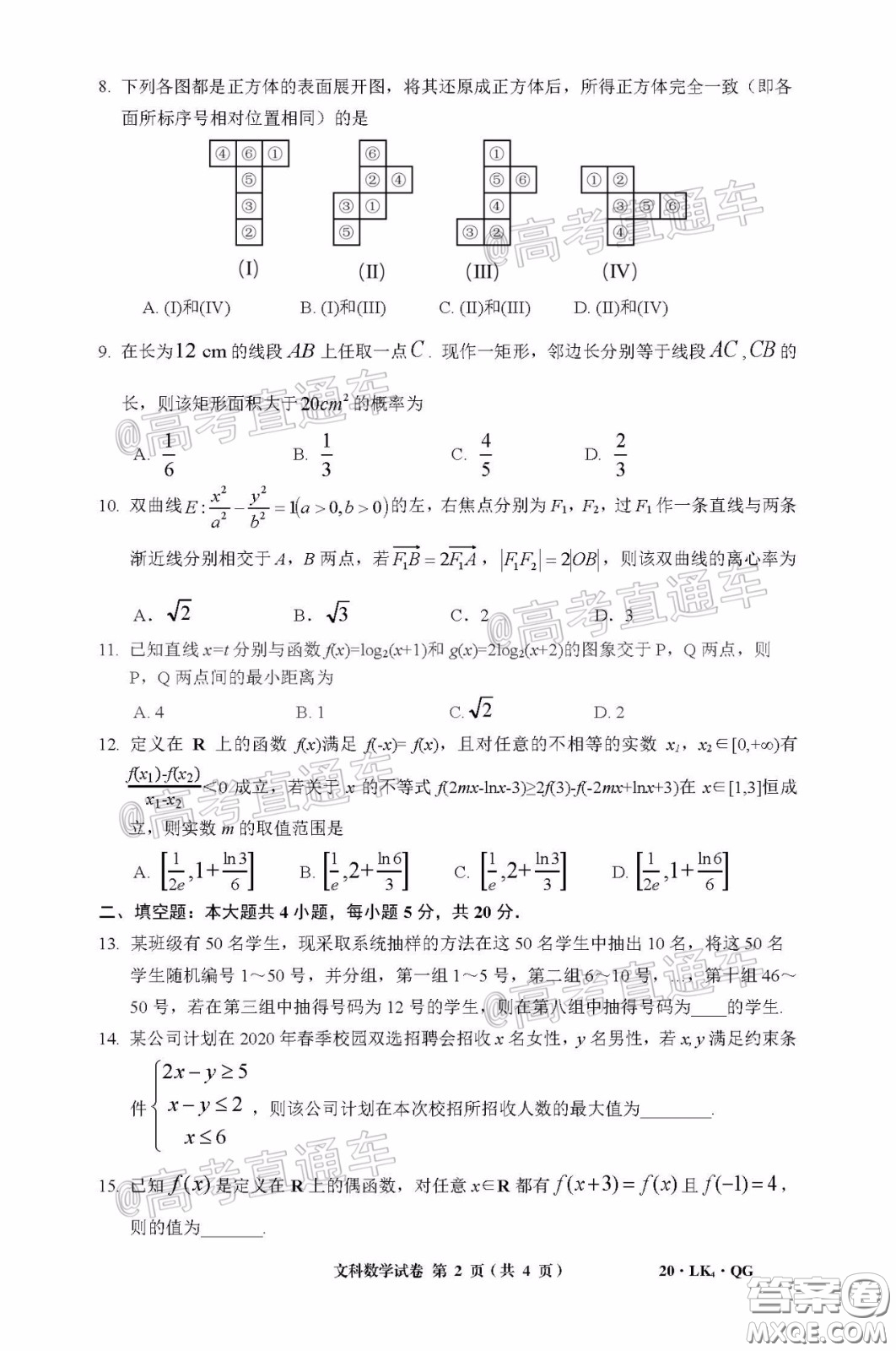 全國大聯考2020屆高三4月聯考文科數學試題及答案