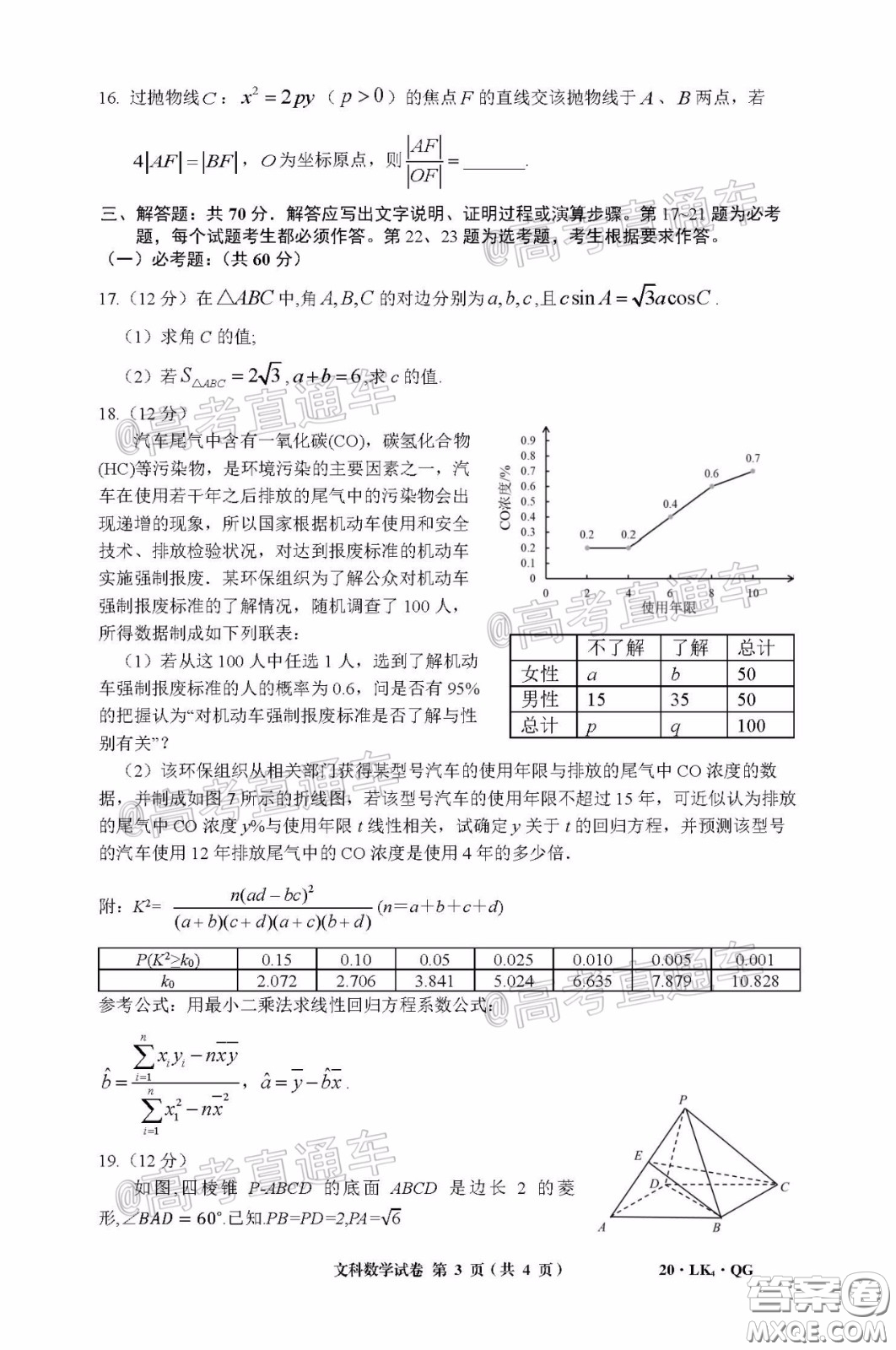 全國大聯考2020屆高三4月聯考文科數學試題及答案