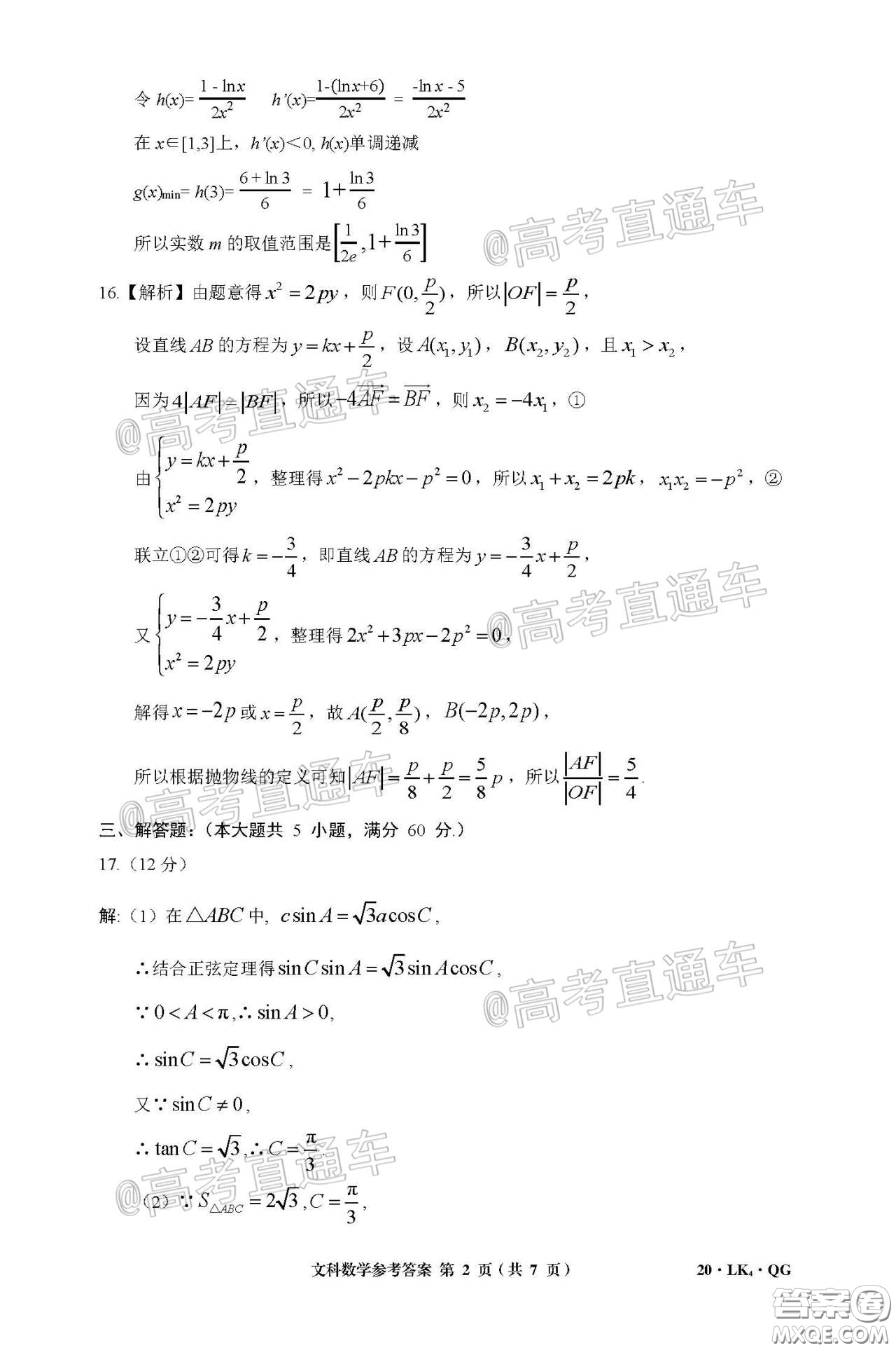 全國大聯考2020屆高三4月聯考文科數學試題及答案