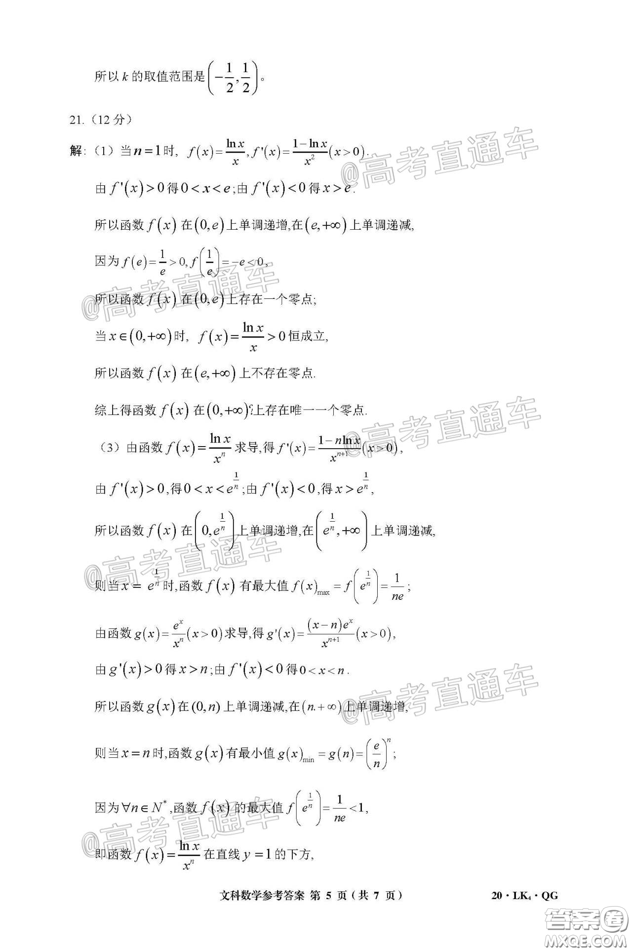 全國大聯考2020屆高三4月聯考文科數學試題及答案