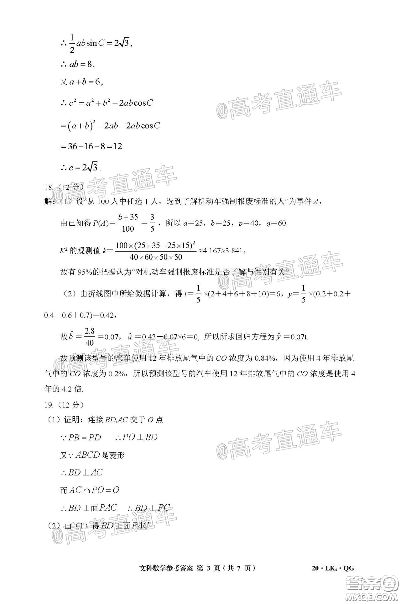 全國大聯考2020屆高三4月聯考文科數學試題及答案