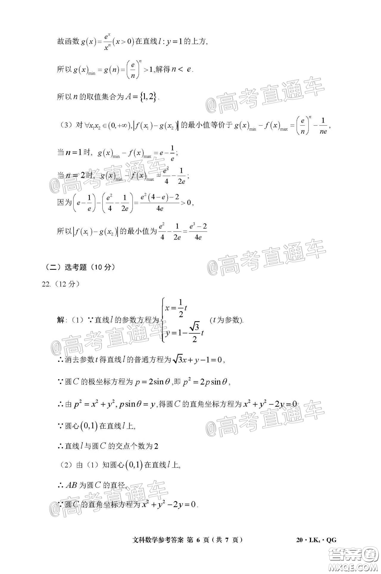 全國大聯考2020屆高三4月聯考文科數學試題及答案
