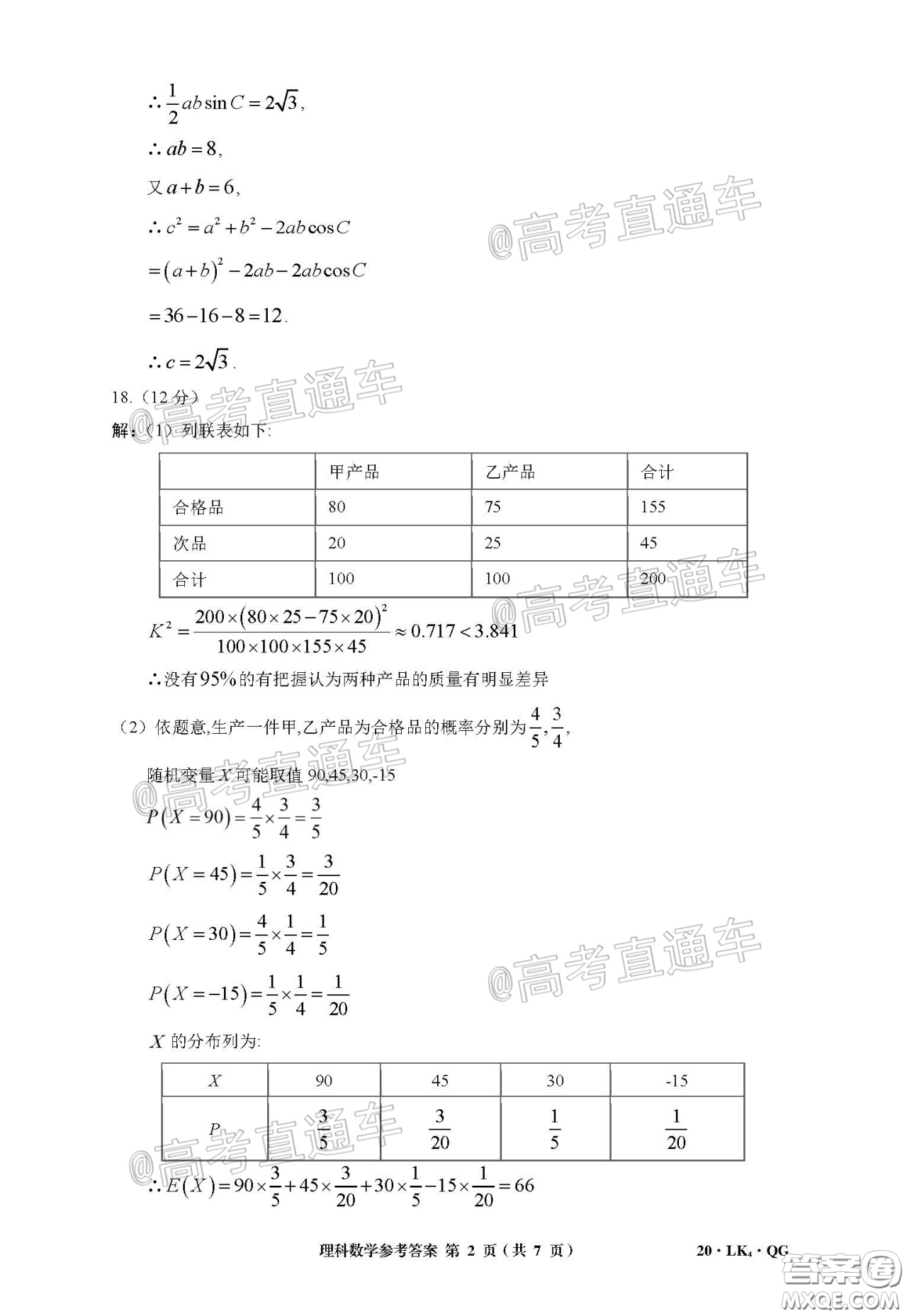 全國(guó)大聯(lián)考2020屆高三4月聯(lián)考理科數(shù)學(xué)試題及答案