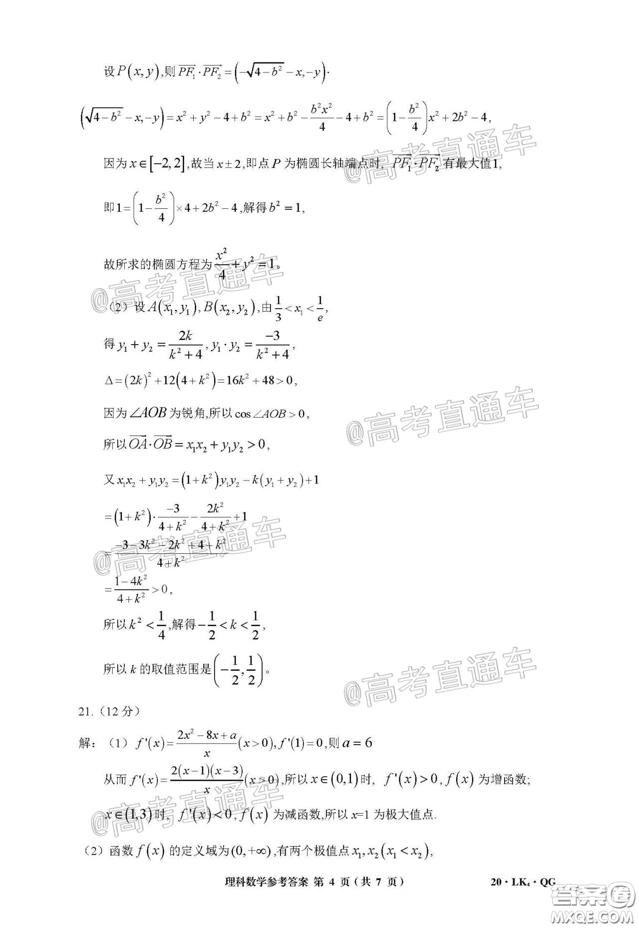 全國(guó)大聯(lián)考2020屆高三4月聯(lián)考理科數(shù)學(xué)試題及答案
