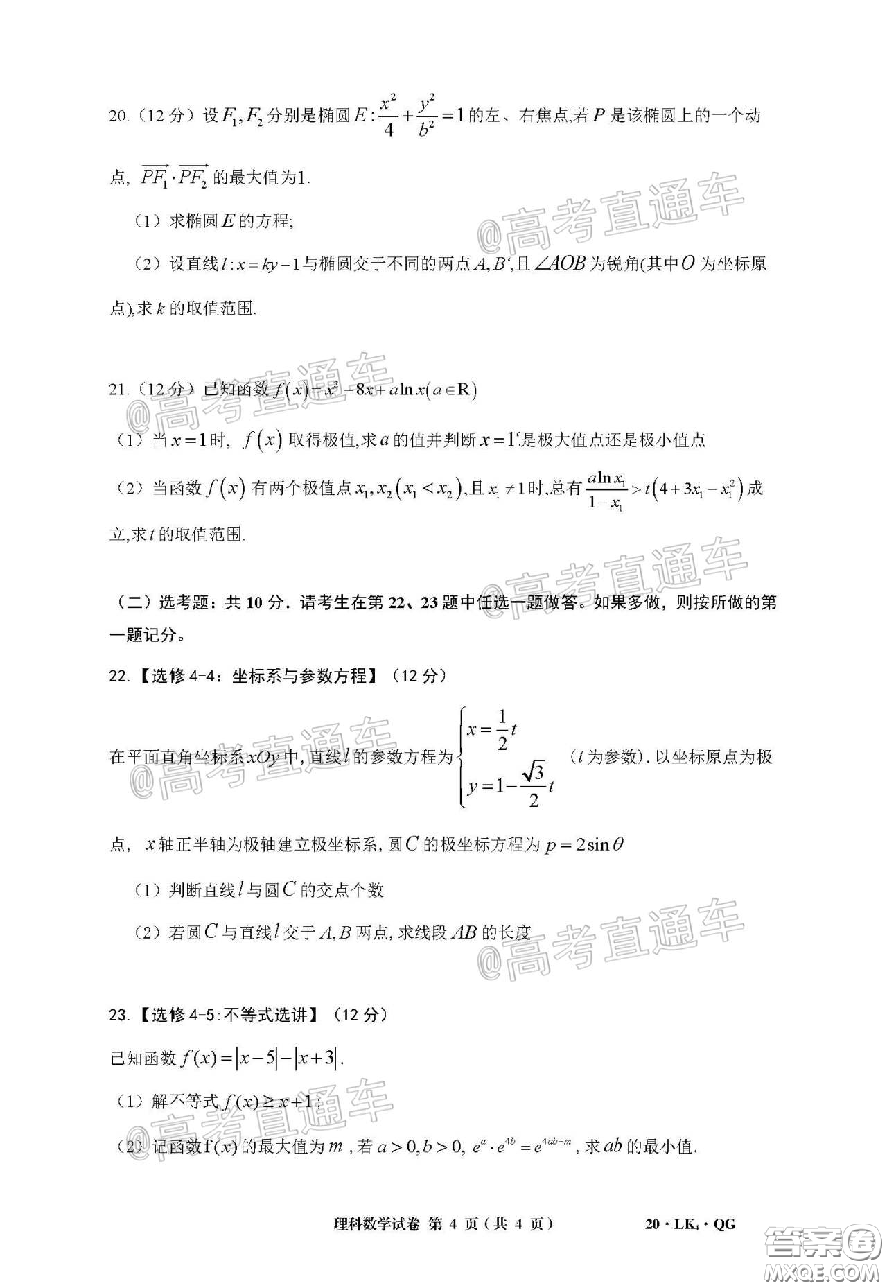 全國(guó)大聯(lián)考2020屆高三4月聯(lián)考理科數(shù)學(xué)試題及答案