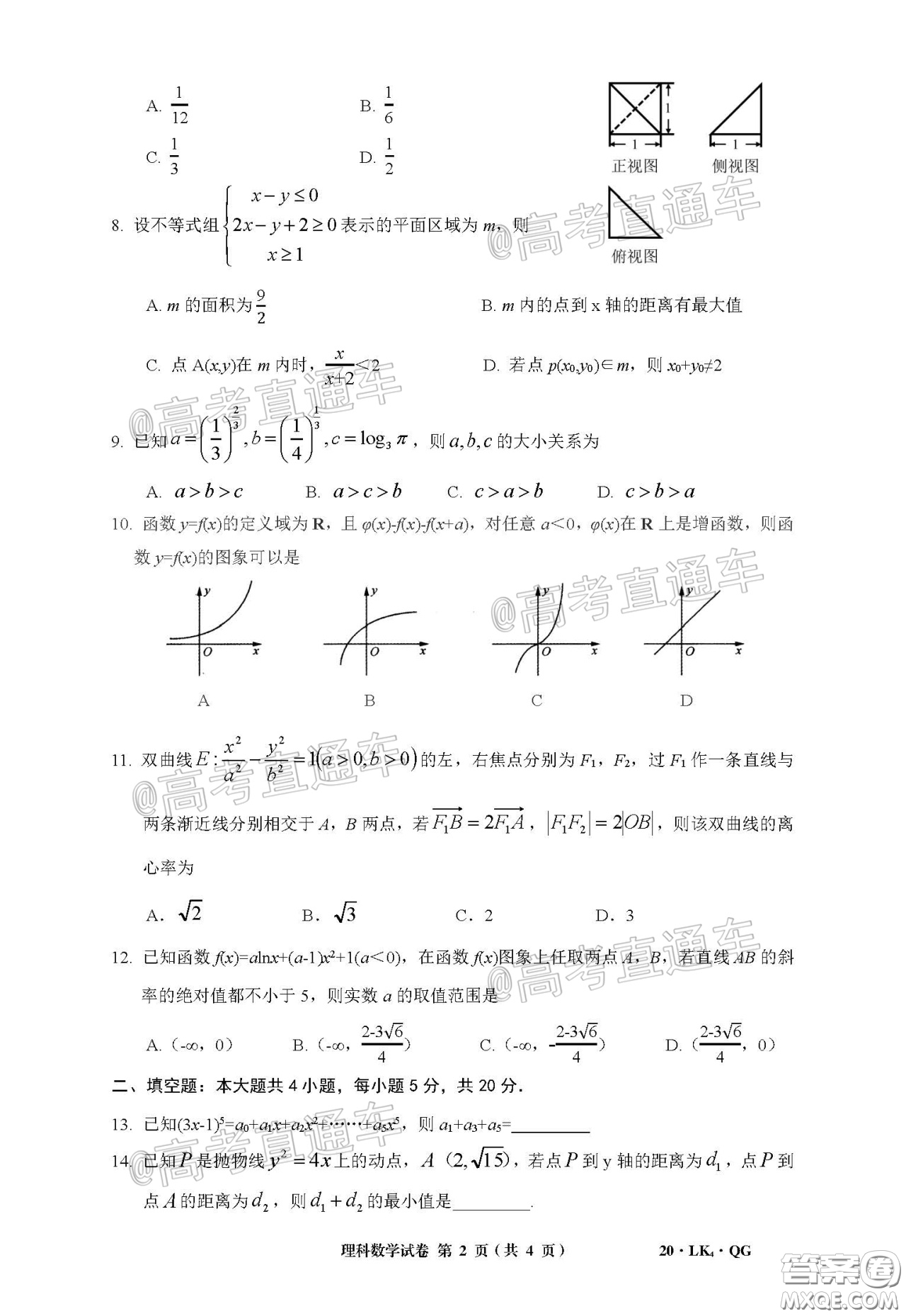 全國(guó)大聯(lián)考2020屆高三4月聯(lián)考理科數(shù)學(xué)試題及答案