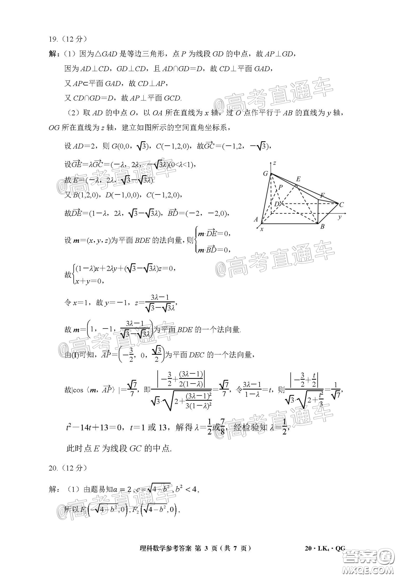 全國(guó)大聯(lián)考2020屆高三4月聯(lián)考理科數(shù)學(xué)試題及答案