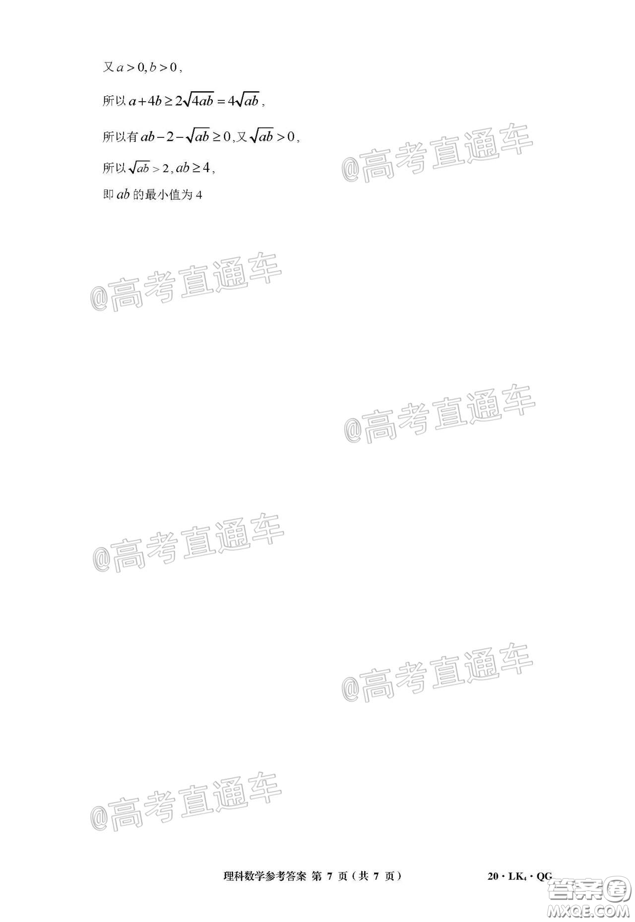 全國(guó)大聯(lián)考2020屆高三4月聯(lián)考理科數(shù)學(xué)試題及答案