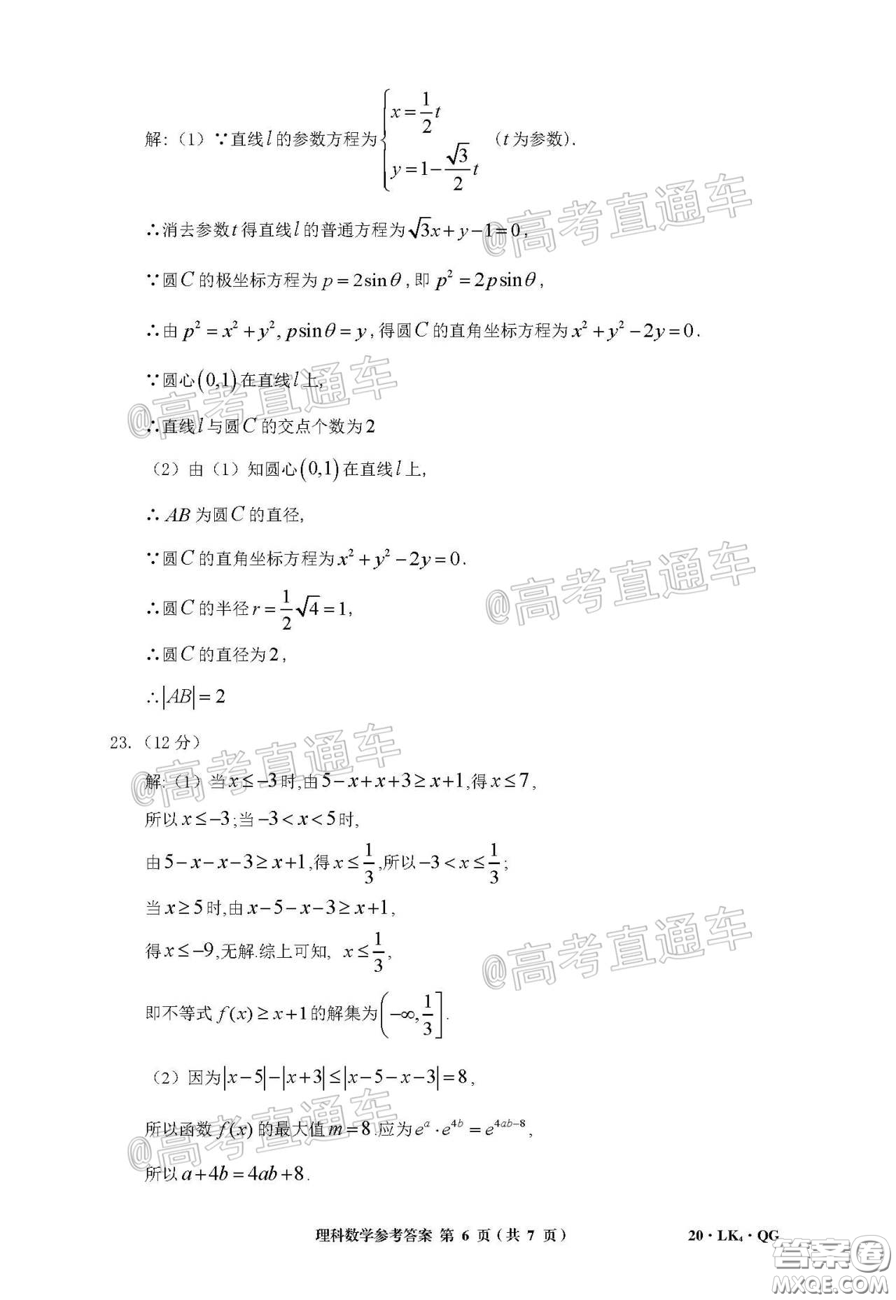全國(guó)大聯(lián)考2020屆高三4月聯(lián)考理科數(shù)學(xué)試題及答案