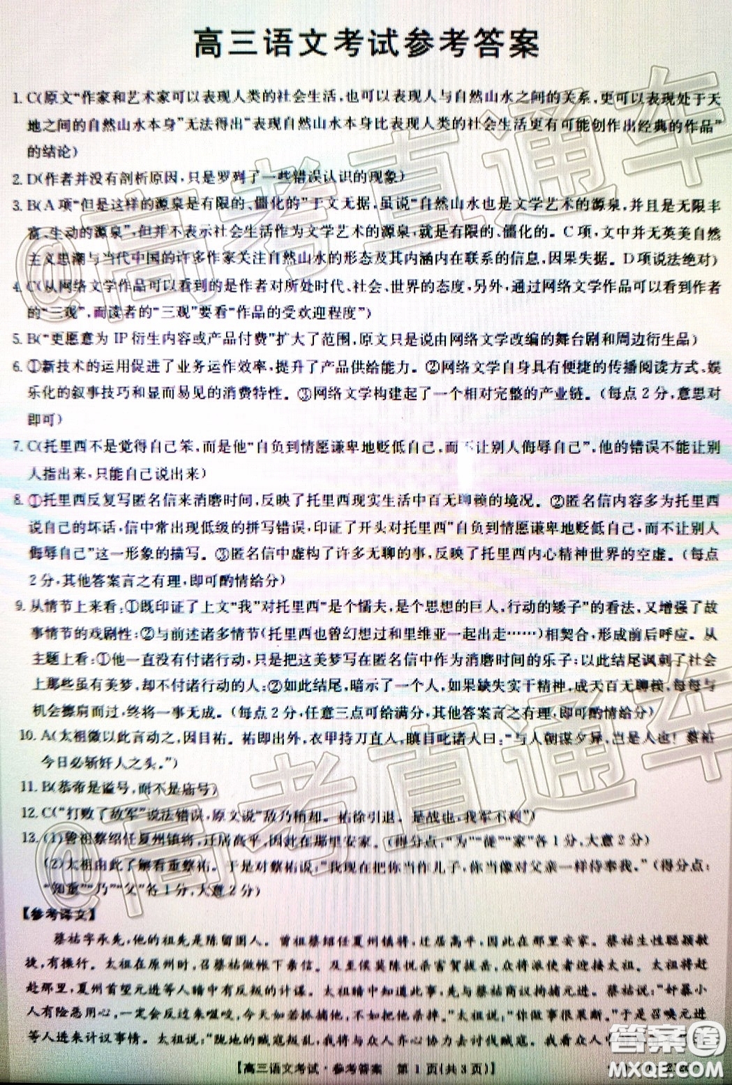 2020年四川高三4月金太陽(yáng)聯(lián)考語(yǔ)文參考答案