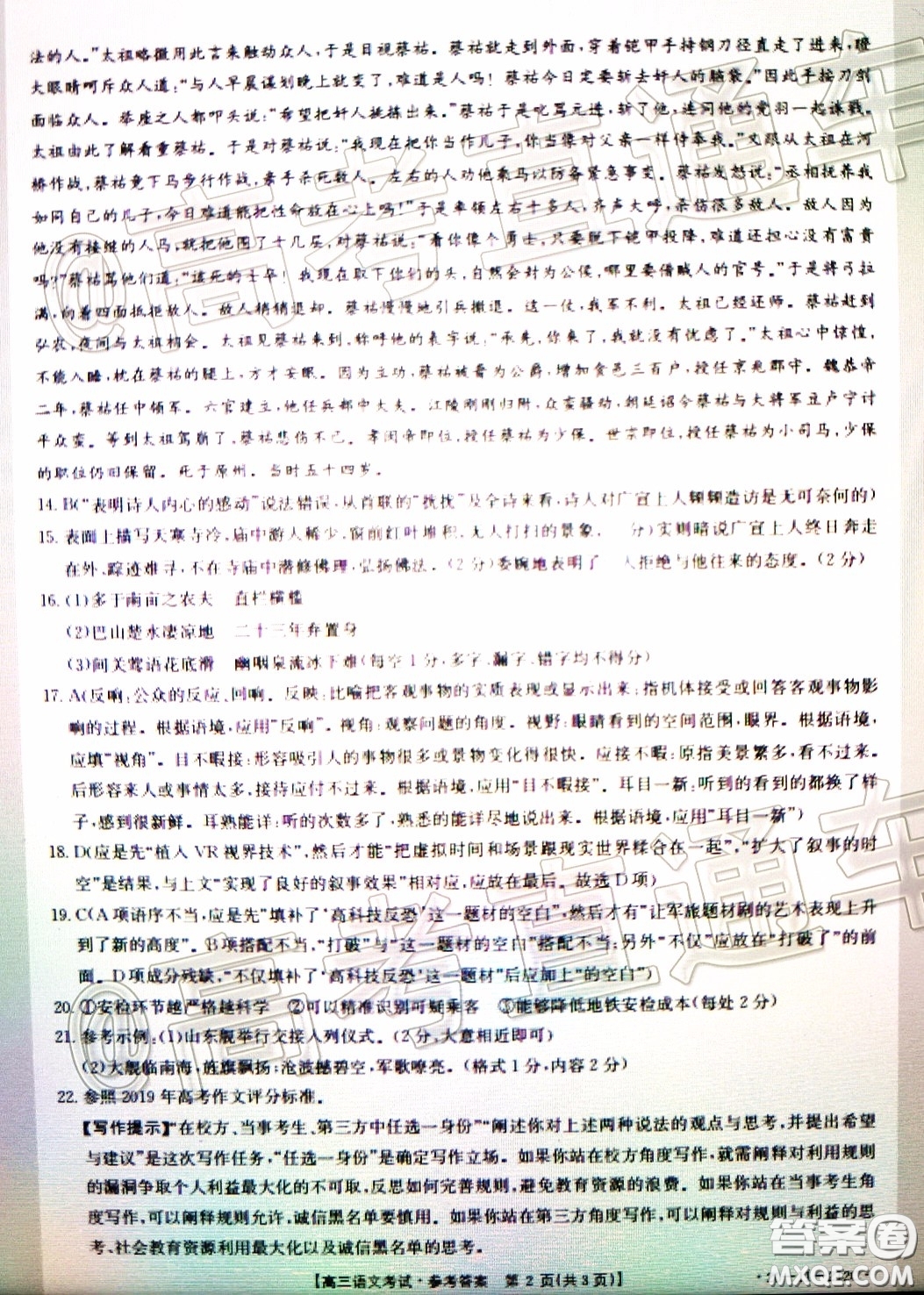 2020年四川高三4月金太陽(yáng)聯(lián)考語(yǔ)文參考答案