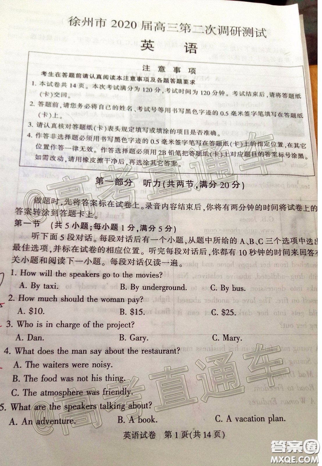 江蘇七市2020屆高三第二次調(diào)研考試英語試題及答案