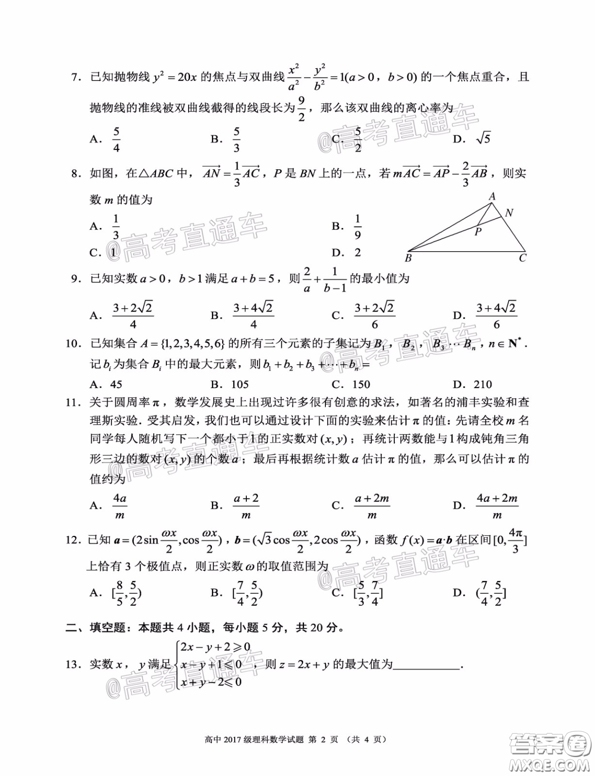 蓉城名校聯(lián)盟2017級高三第二次聯(lián)考理科數(shù)學(xué)試題及答案