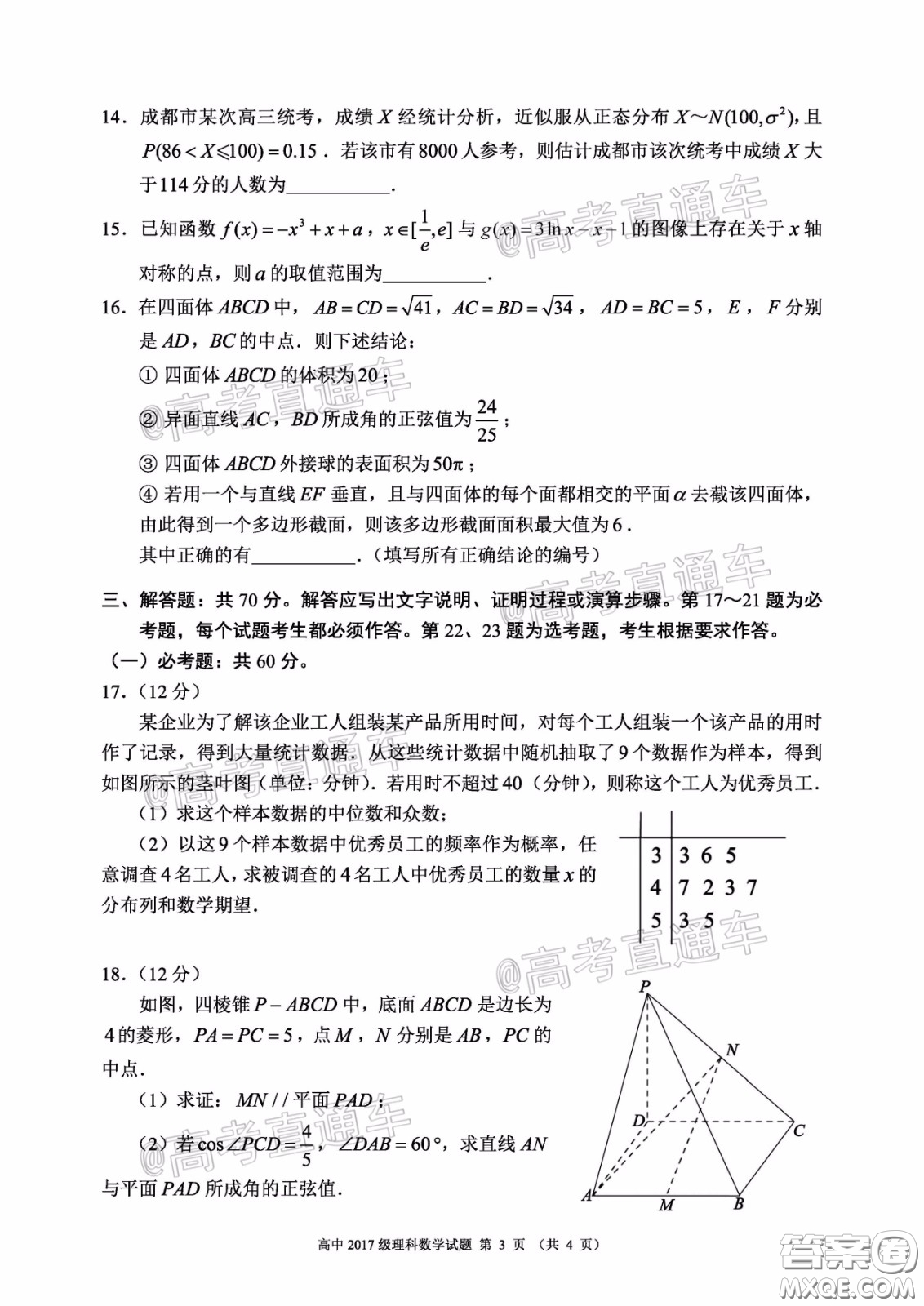 蓉城名校聯(lián)盟2017級高三第二次聯(lián)考理科數(shù)學(xué)試題及答案