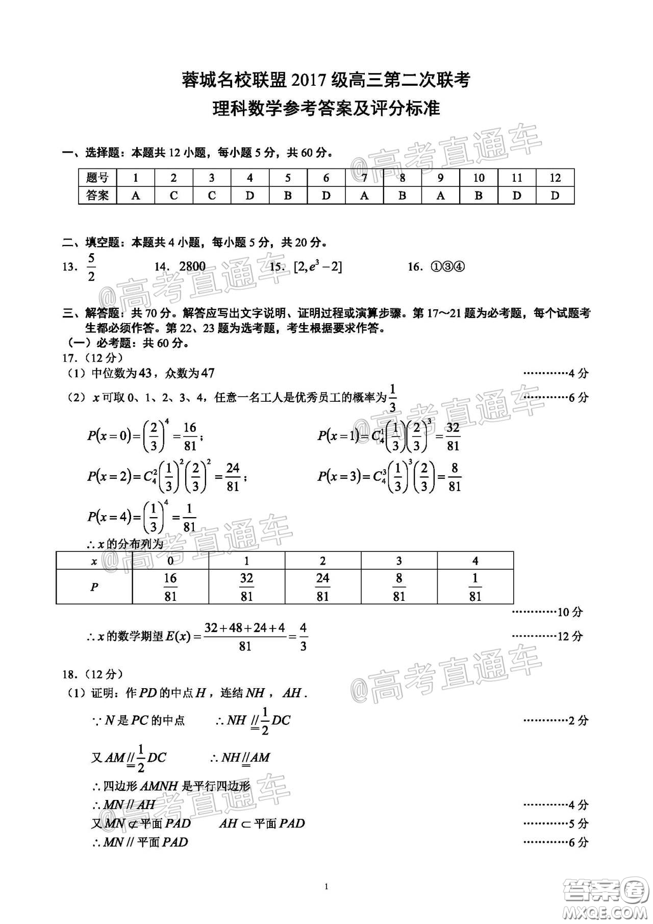 蓉城名校聯(lián)盟2017級高三第二次聯(lián)考理科數(shù)學(xué)試題及答案