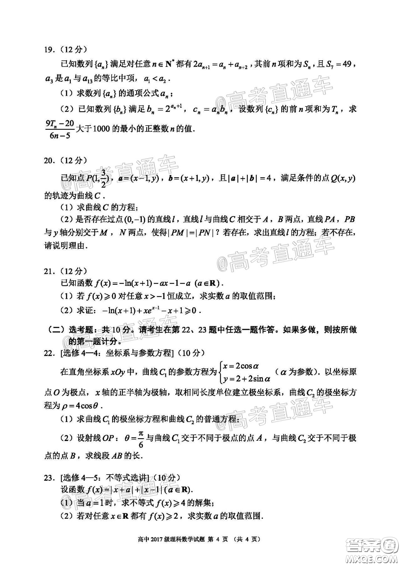 蓉城名校聯(lián)盟2017級高三第二次聯(lián)考理科數(shù)學(xué)試題及答案