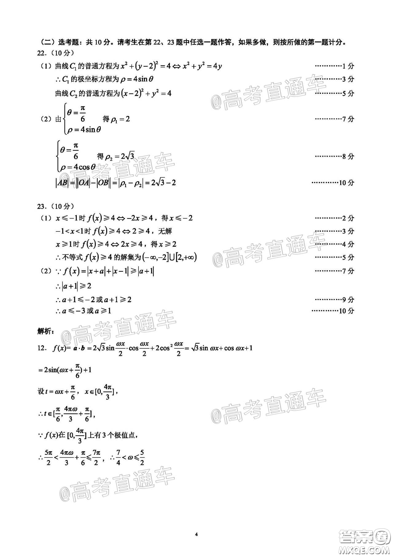 蓉城名校聯(lián)盟2017級高三第二次聯(lián)考理科數(shù)學(xué)試題及答案