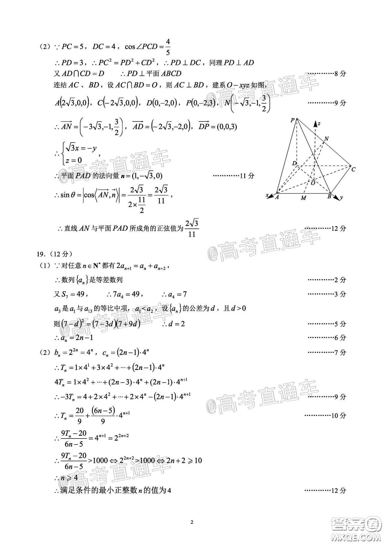 蓉城名校聯(lián)盟2017級高三第二次聯(lián)考理科數(shù)學(xué)試題及答案
