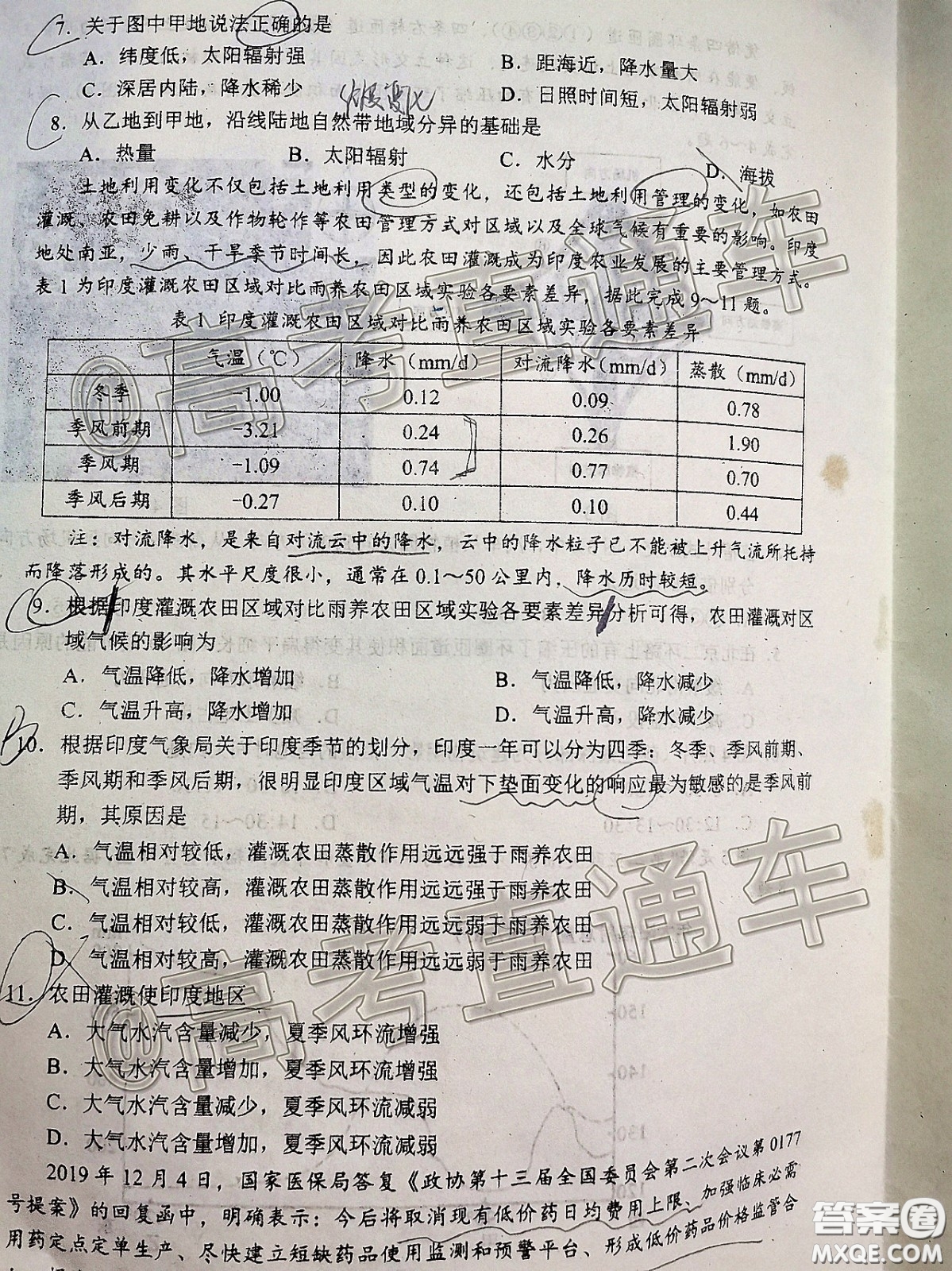蓉城名校聯(lián)盟2017級(jí)高三第二次聯(lián)考文科綜合試題及答案