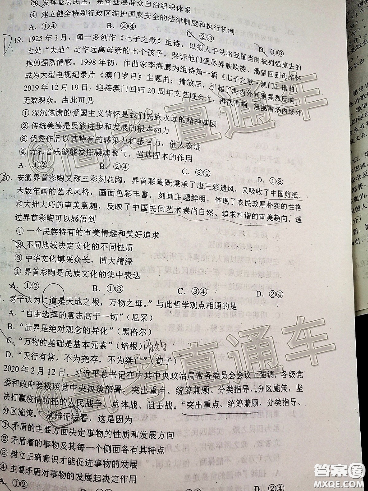 蓉城名校聯(lián)盟2017級(jí)高三第二次聯(lián)考文科綜合試題及答案