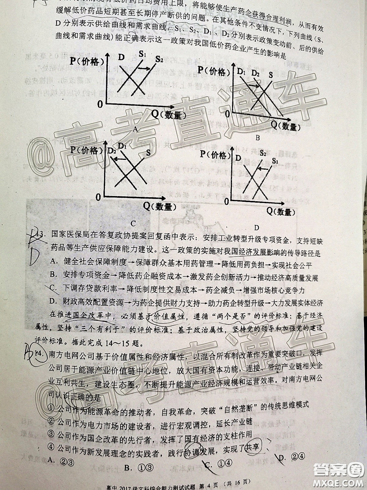蓉城名校聯(lián)盟2017級(jí)高三第二次聯(lián)考文科綜合試題及答案