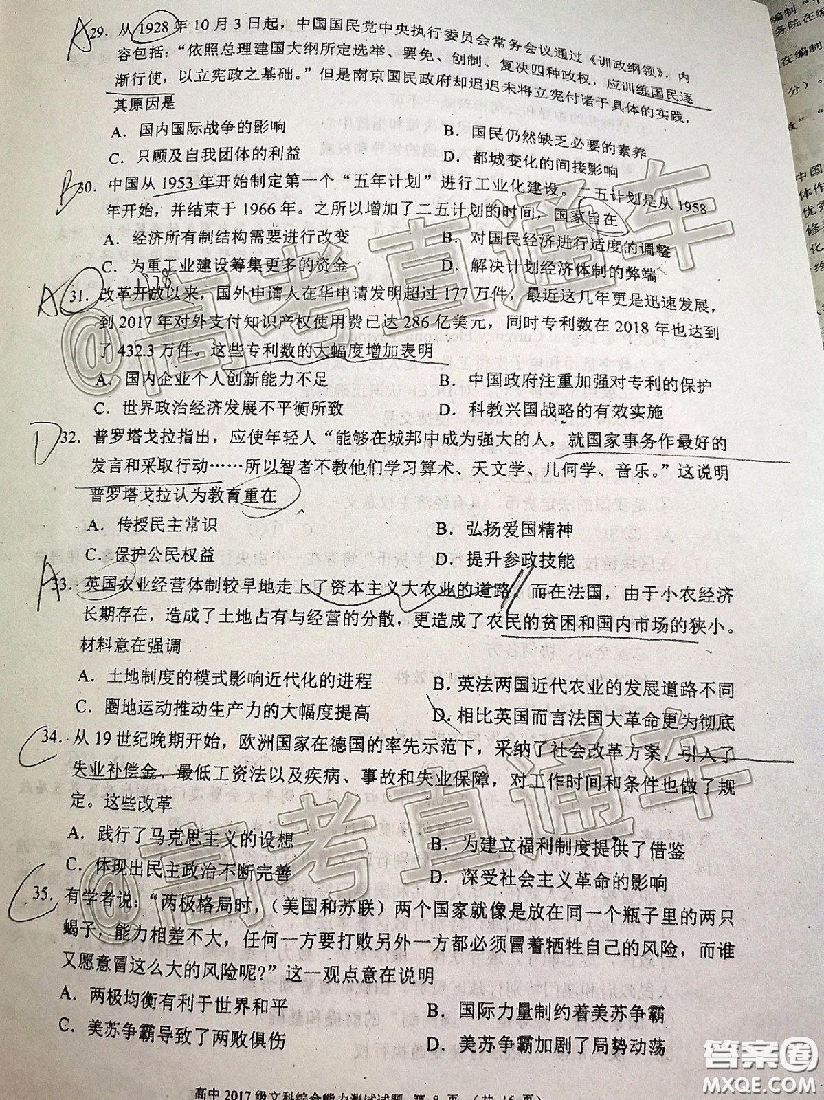 蓉城名校聯(lián)盟2017級(jí)高三第二次聯(lián)考文科綜合試題及答案