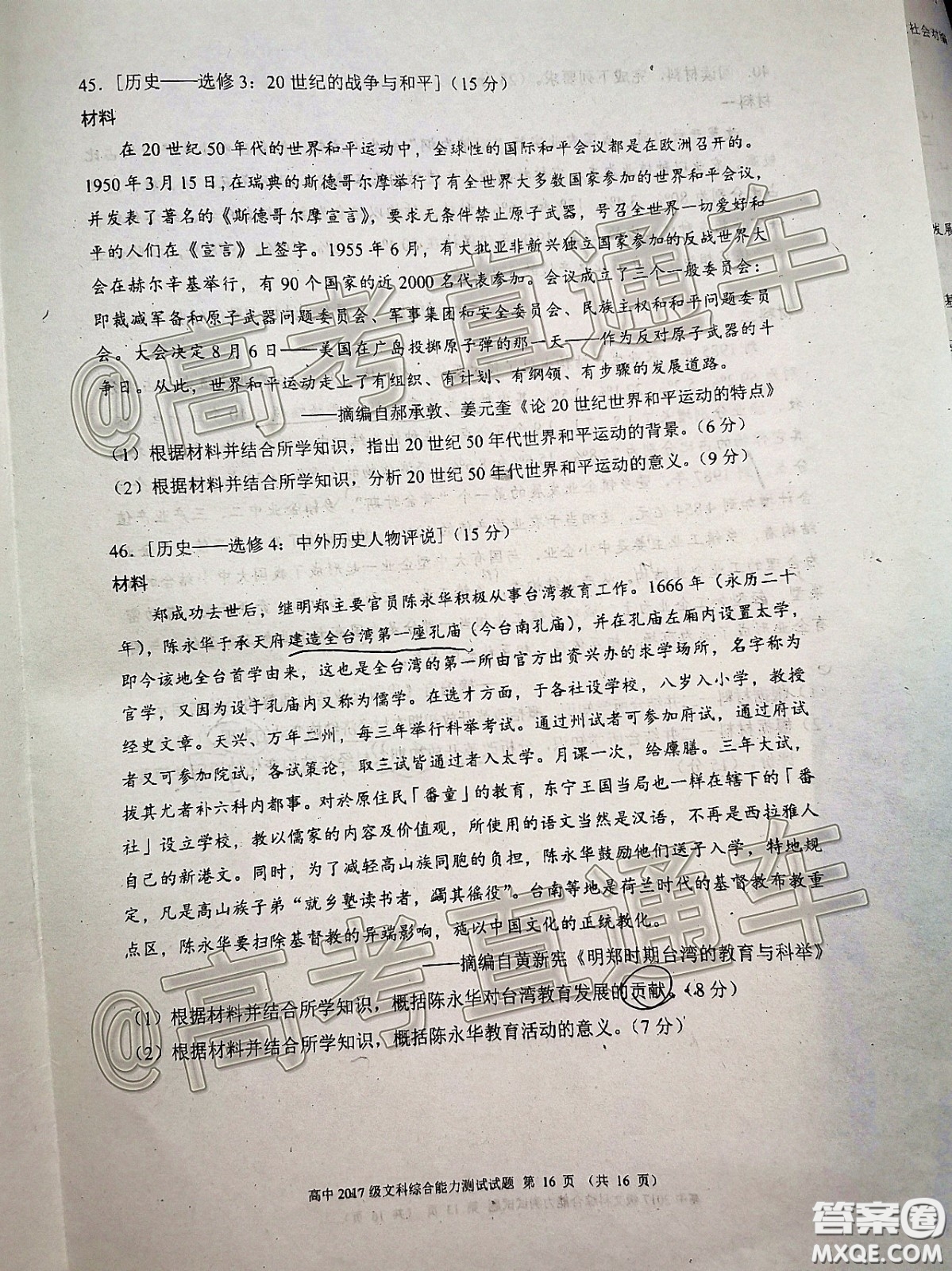 蓉城名校聯(lián)盟2017級(jí)高三第二次聯(lián)考文科綜合試題及答案