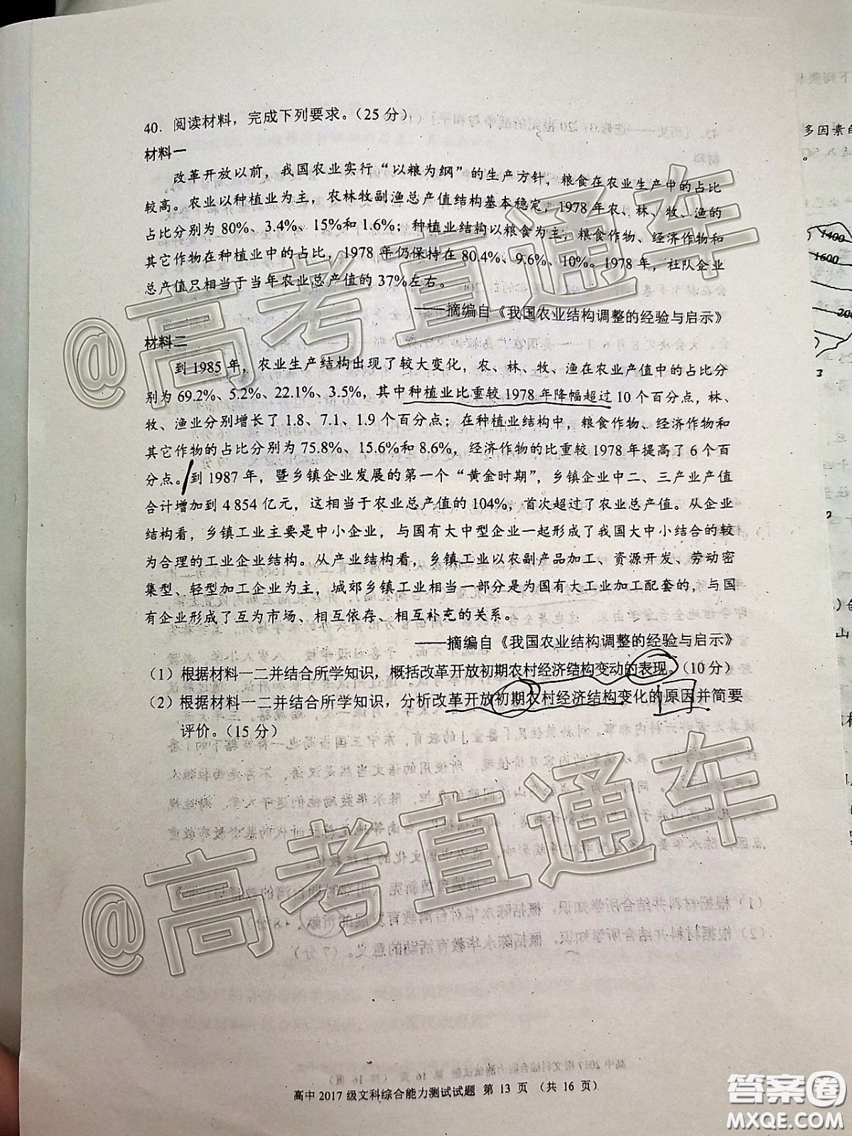 蓉城名校聯(lián)盟2017級(jí)高三第二次聯(lián)考文科綜合試題及答案