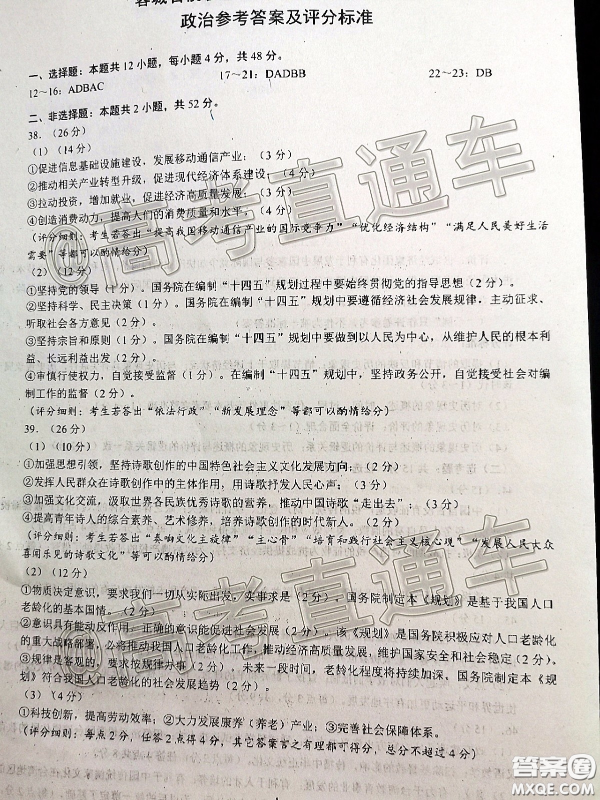 蓉城名校聯(lián)盟2017級(jí)高三第二次聯(lián)考文科綜合試題及答案