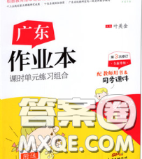 廣東經(jīng)濟(jì)出版社2020春廣東作業(yè)本四年級數(shù)學(xué)下冊人教版答案