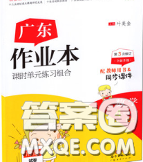廣東經(jīng)濟(jì)出版社2020春廣東作業(yè)本四年級數(shù)學(xué)下冊北師版答案