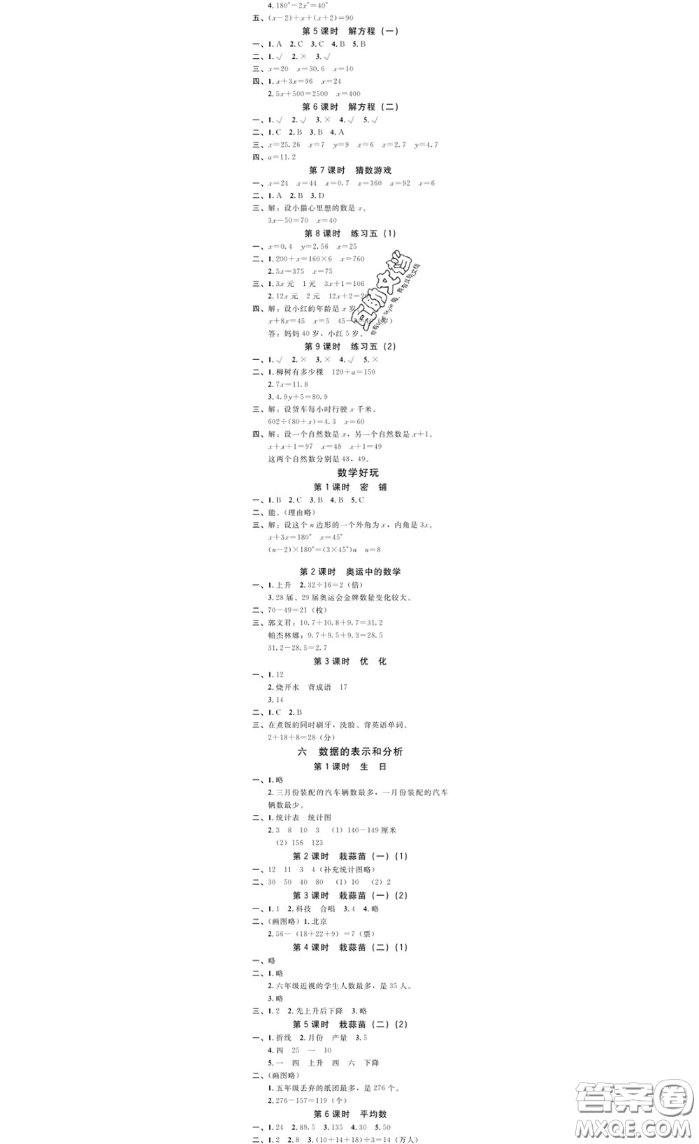 廣東經(jīng)濟(jì)出版社2020春廣東作業(yè)本四年級數(shù)學(xué)下冊北師版答案