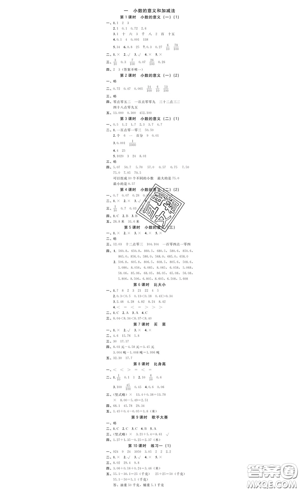 廣東經(jīng)濟(jì)出版社2020春廣東作業(yè)本四年級數(shù)學(xué)下冊北師版答案