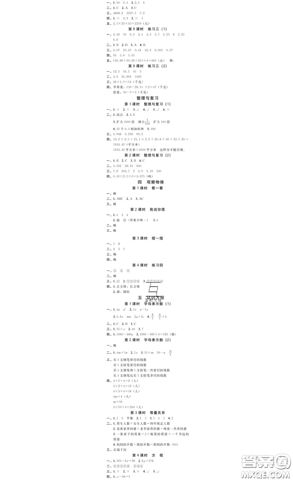 廣東經(jīng)濟(jì)出版社2020春廣東作業(yè)本四年級數(shù)學(xué)下冊北師版答案