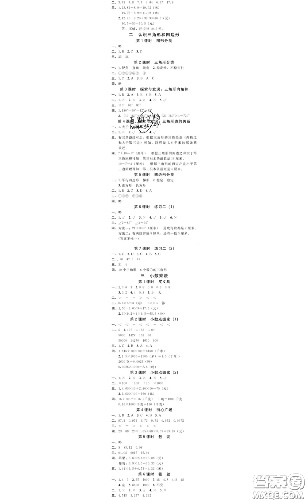 廣東經(jīng)濟(jì)出版社2020春廣東作業(yè)本四年級數(shù)學(xué)下冊北師版答案