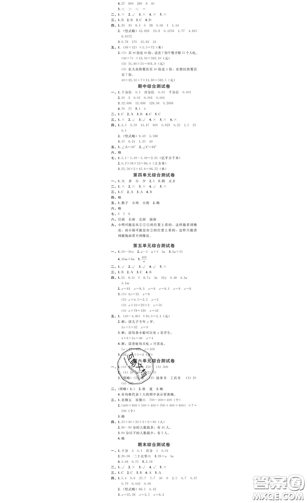廣東經(jīng)濟(jì)出版社2020春廣東作業(yè)本四年級數(shù)學(xué)下冊北師版答案
