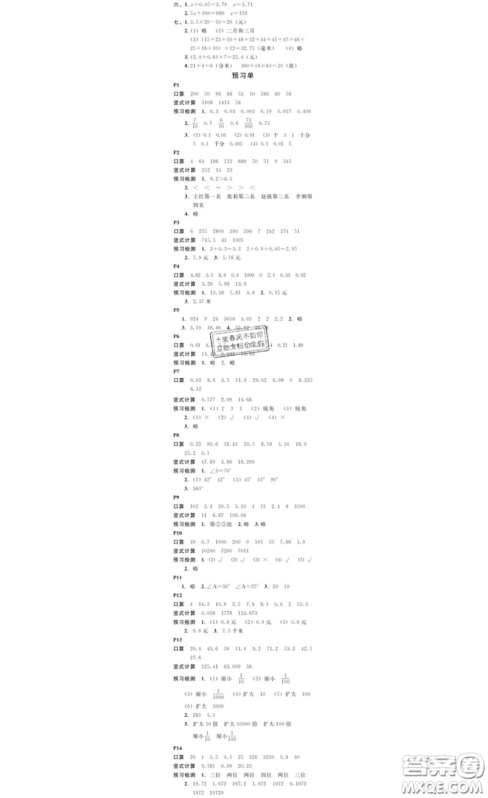 廣東經(jīng)濟(jì)出版社2020春廣東作業(yè)本四年級數(shù)學(xué)下冊北師版答案