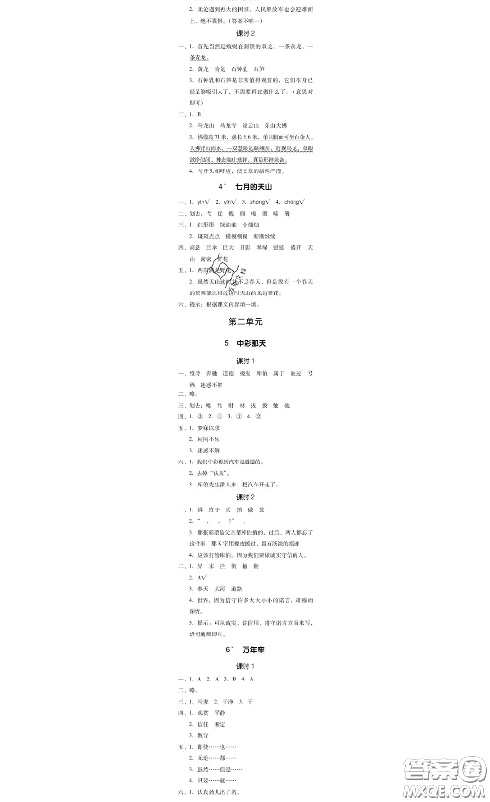 廣東經(jīng)濟出版社2020春廣東作業(yè)本四年級語文下冊人教版答案