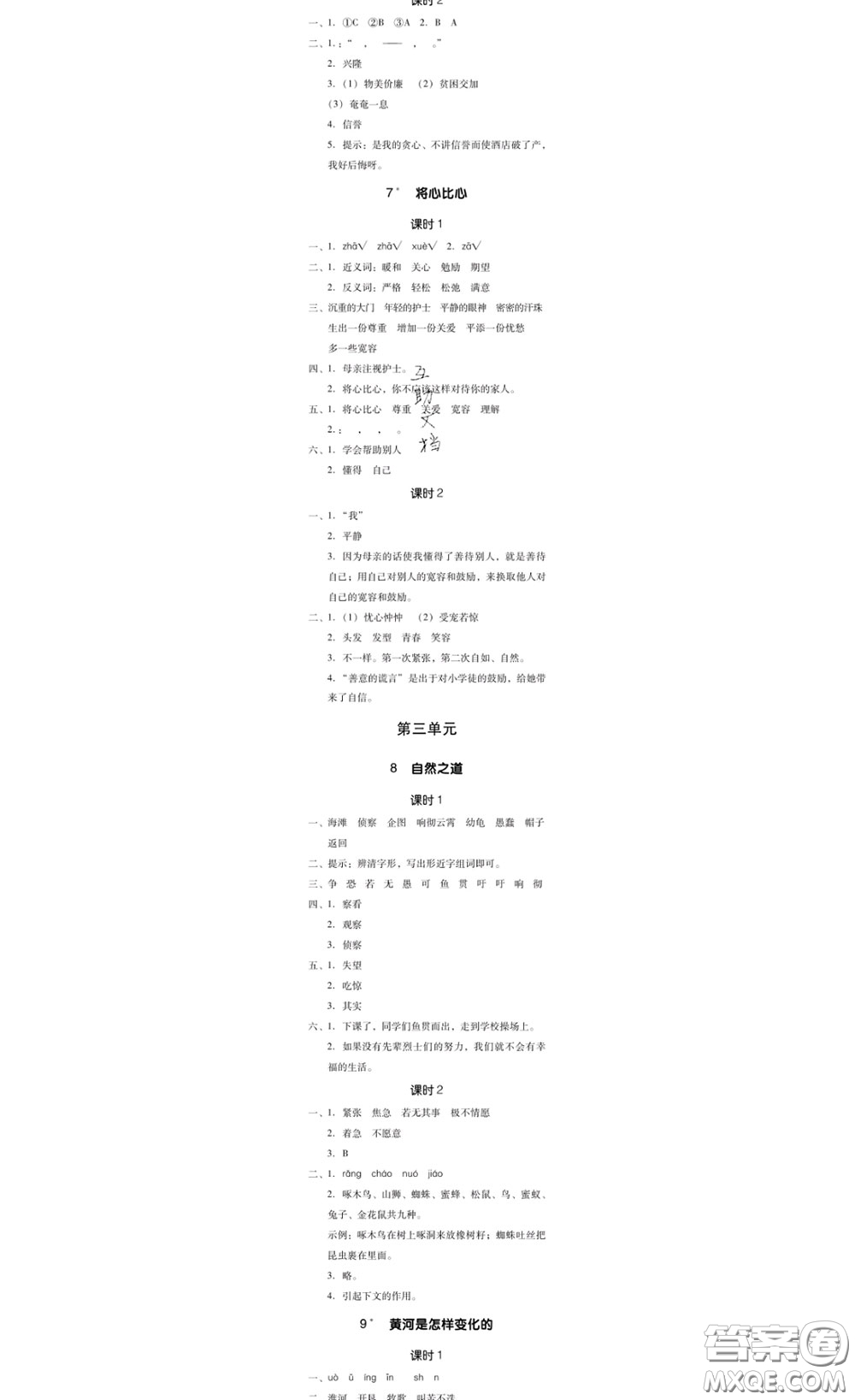 廣東經(jīng)濟出版社2020春廣東作業(yè)本四年級語文下冊人教版答案