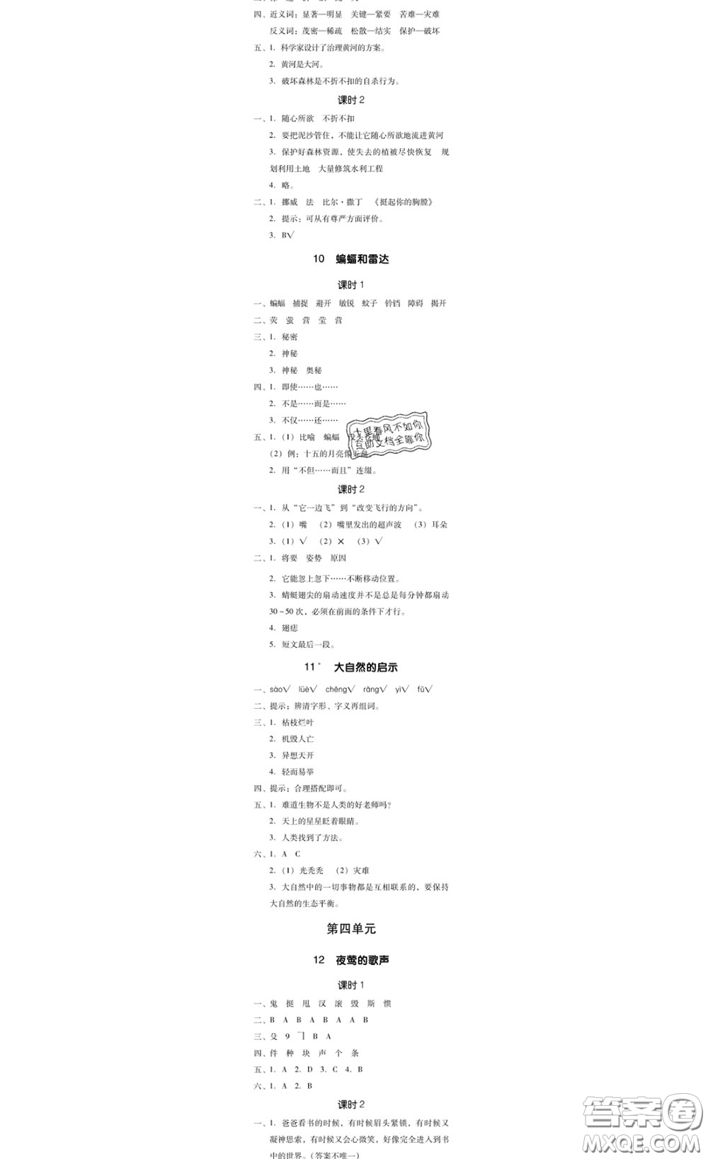 廣東經(jīng)濟出版社2020春廣東作業(yè)本四年級語文下冊人教版答案