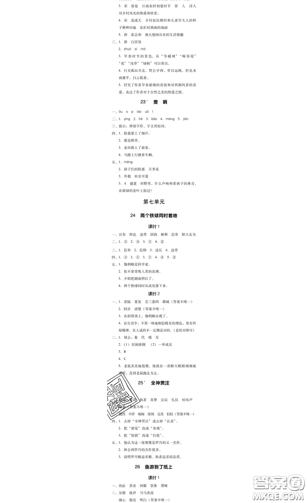 廣東經(jīng)濟出版社2020春廣東作業(yè)本四年級語文下冊人教版答案
