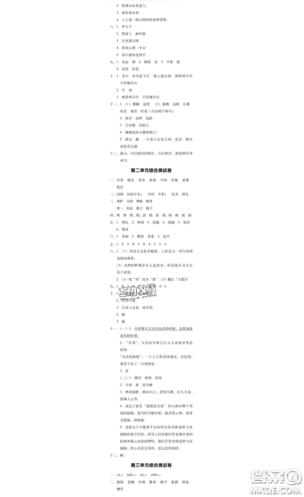 廣東經(jīng)濟出版社2020春廣東作業(yè)本四年級語文下冊人教版答案