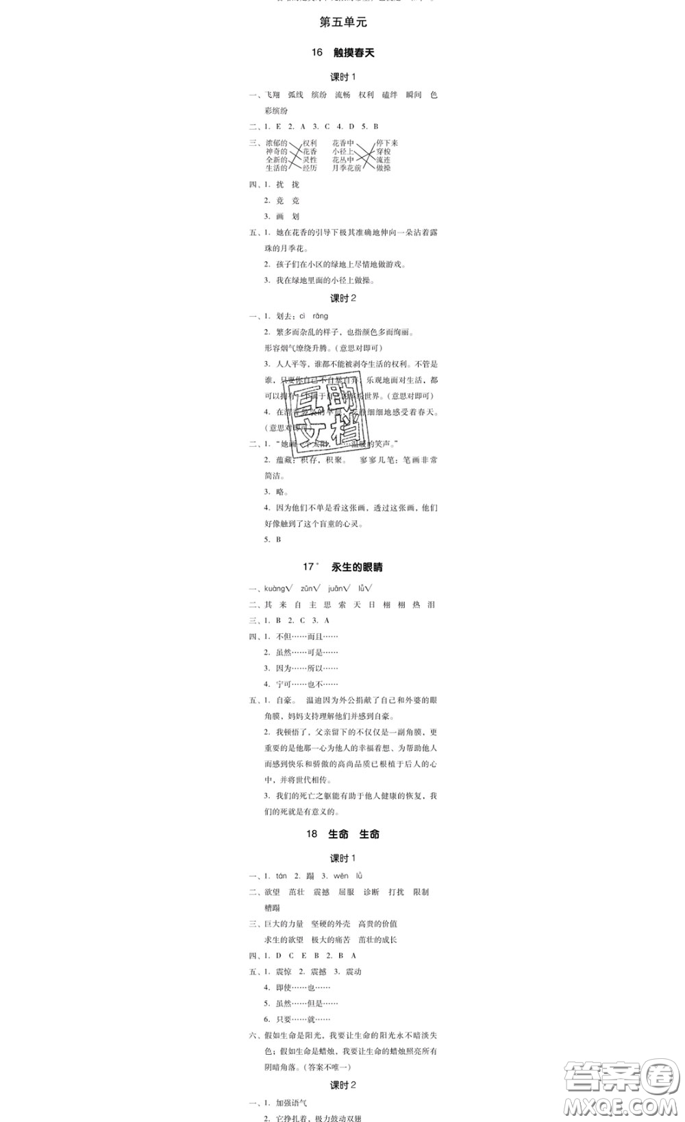 廣東經(jīng)濟出版社2020春廣東作業(yè)本四年級語文下冊人教版答案