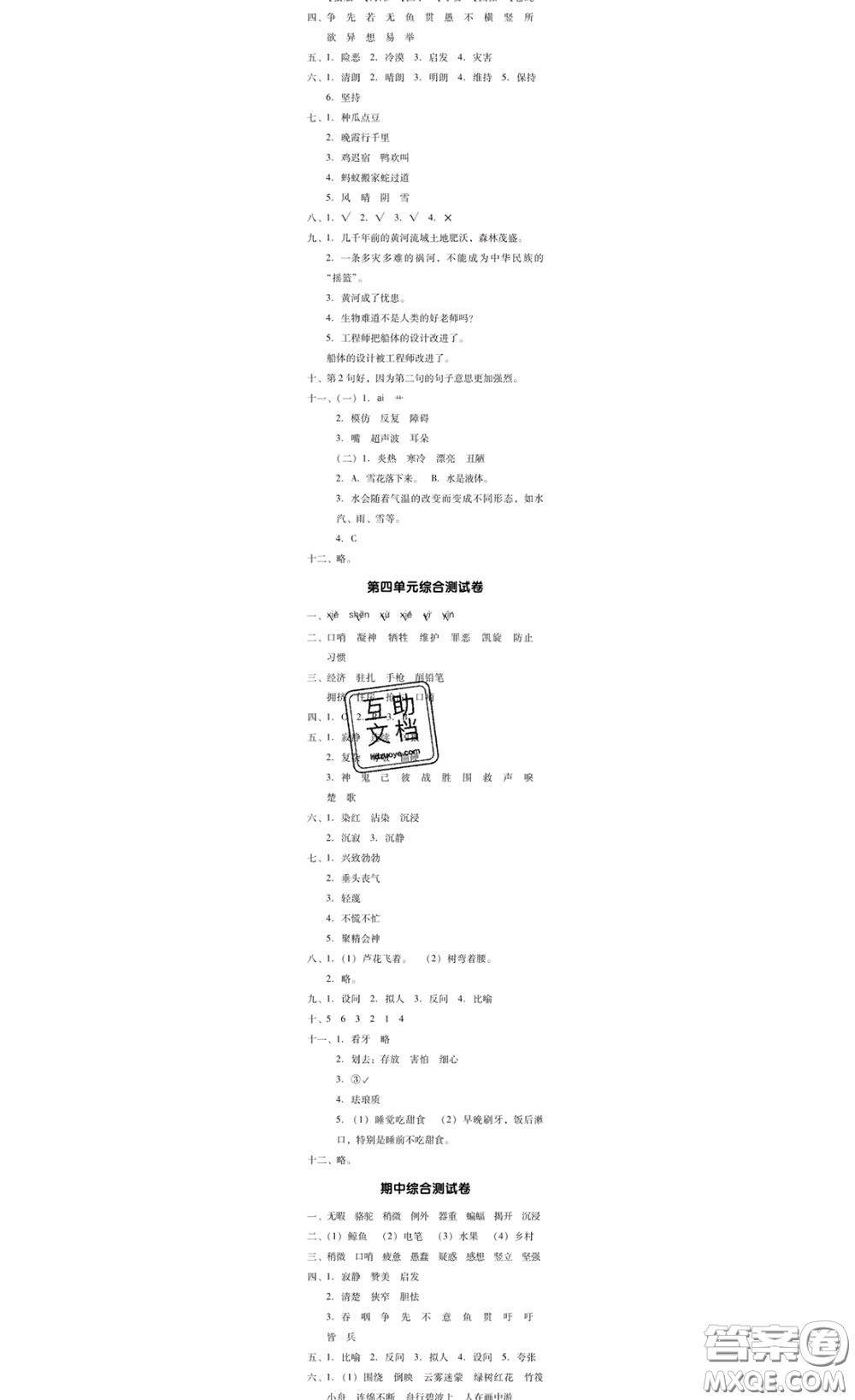 廣東經(jīng)濟出版社2020春廣東作業(yè)本四年級語文下冊人教版答案