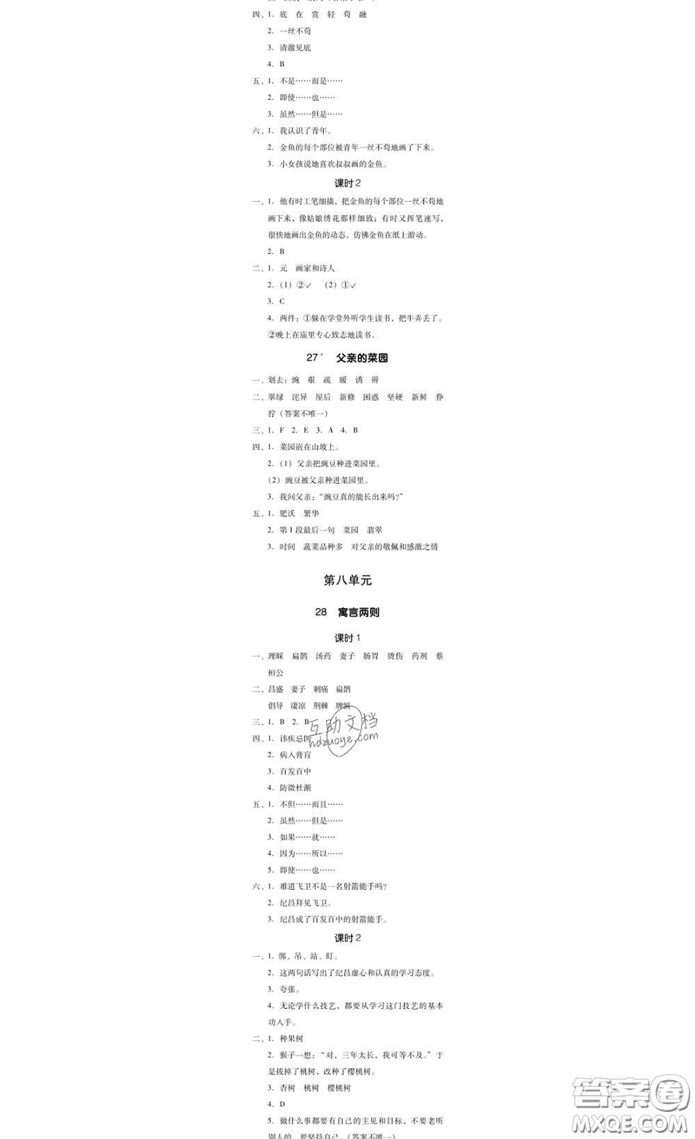 廣東經(jīng)濟出版社2020春廣東作業(yè)本四年級語文下冊人教版答案