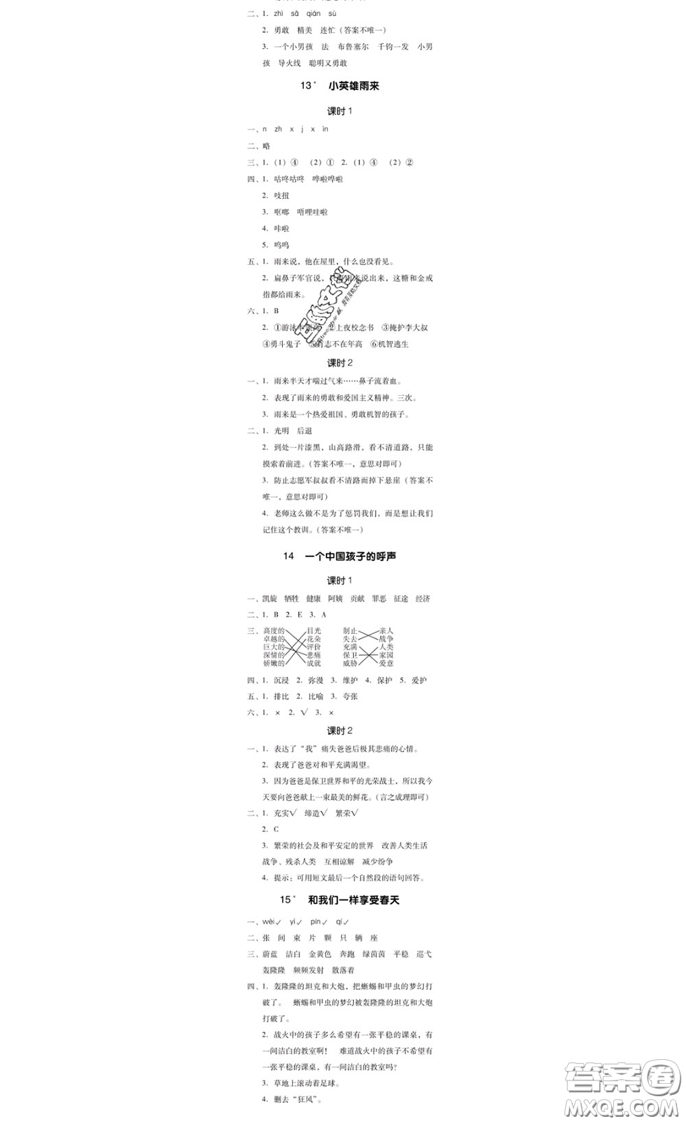 廣東經(jīng)濟出版社2020春廣東作業(yè)本四年級語文下冊人教版答案
